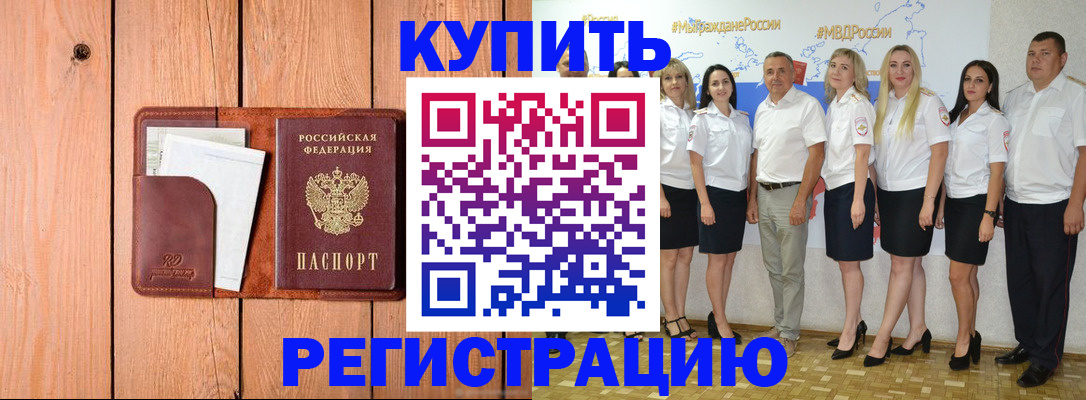 временная регистрация законно в Волчанске